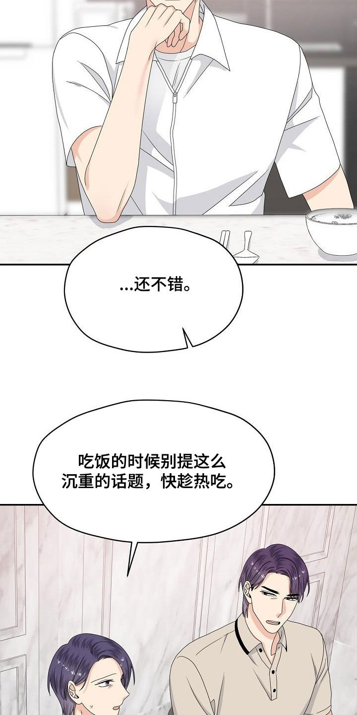 欧米伽3有什么作用漫画,第107章：生米煮成熟饭2图