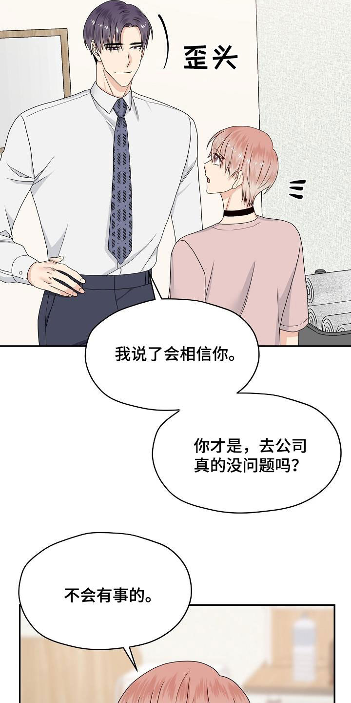 欧米伽档案公开漫画,第98章：辞职信1图