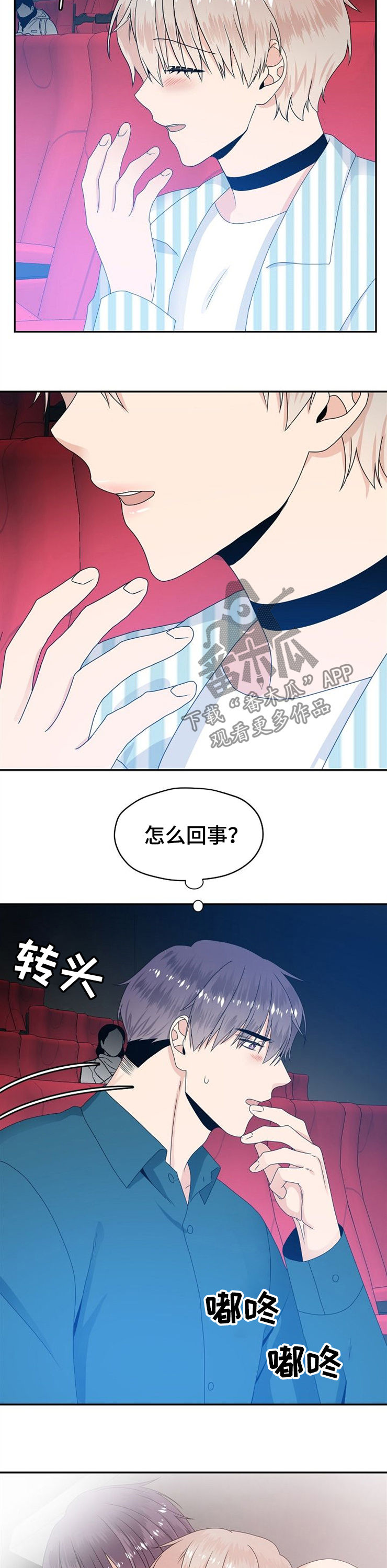 韩漫欧米伽合约漫画,第30章：男朋友2图