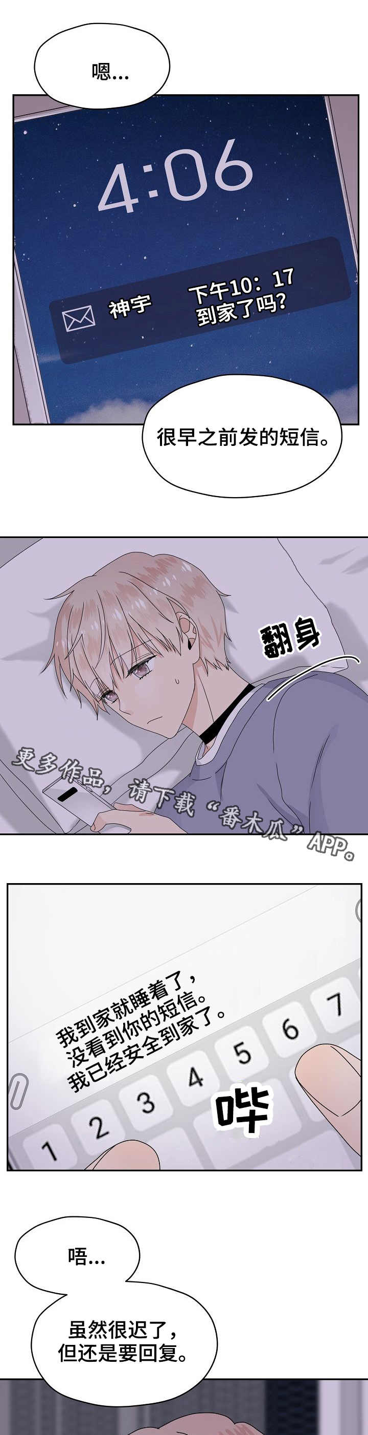 欧米茄什么时候打折漫画,第19章：在意2图