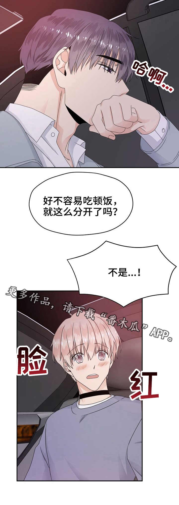 欧米伽3的中文名漫画,第17章：夜景1图