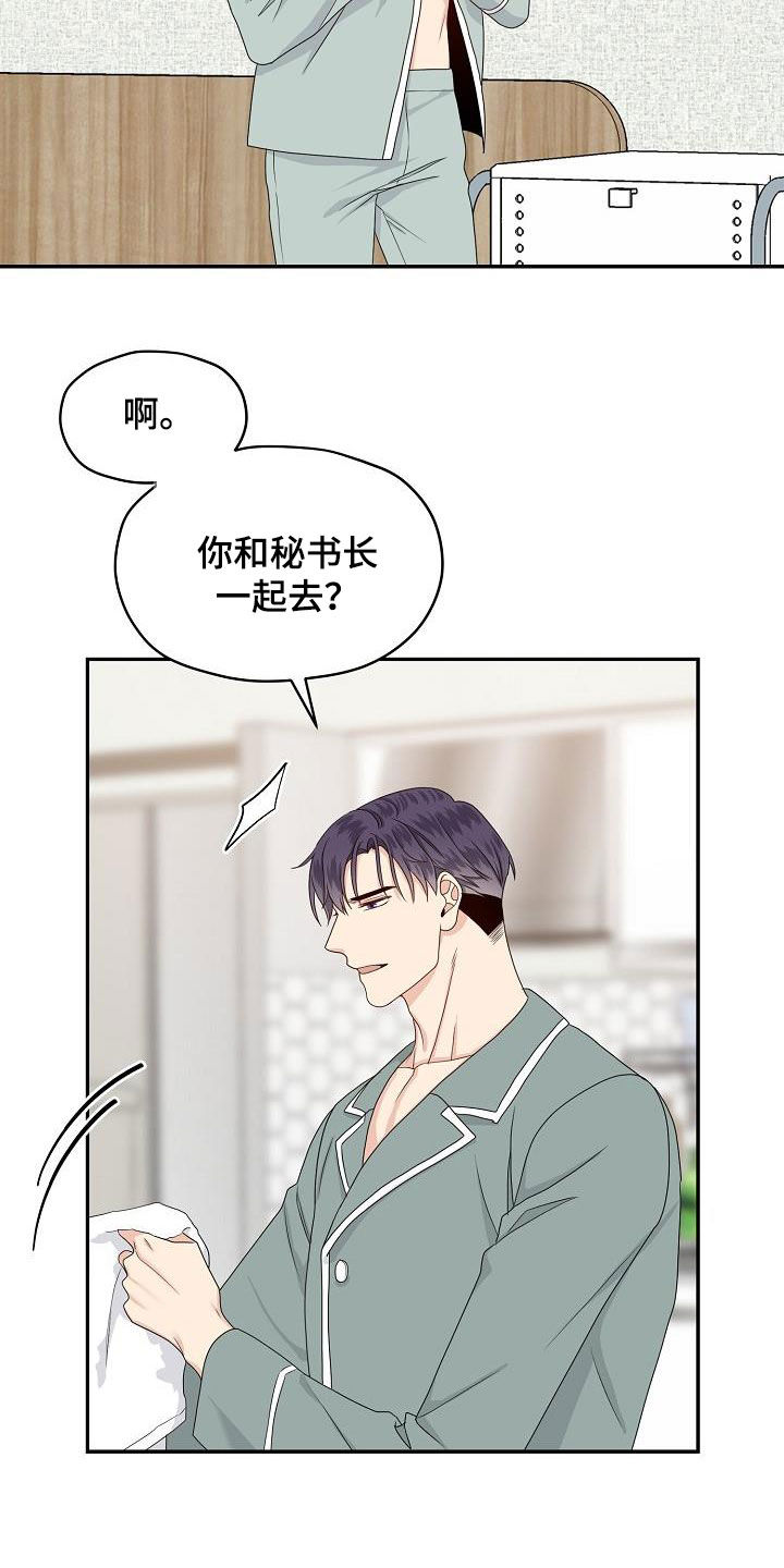 欧米茄swatch联名漫画,第92章：出差2图