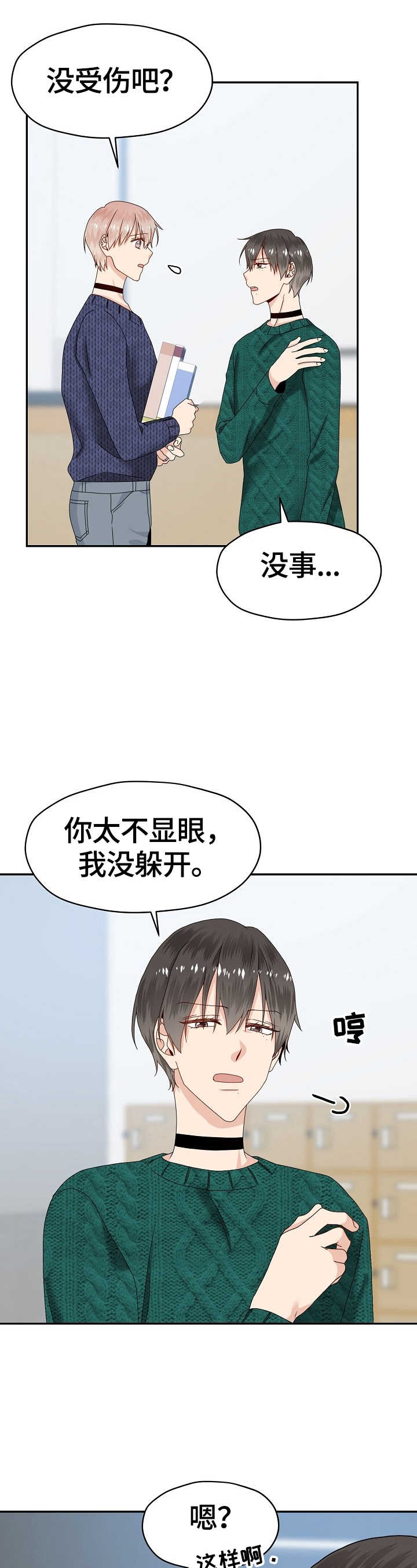 欧米茄的合作款漫画,第53章：面试1图