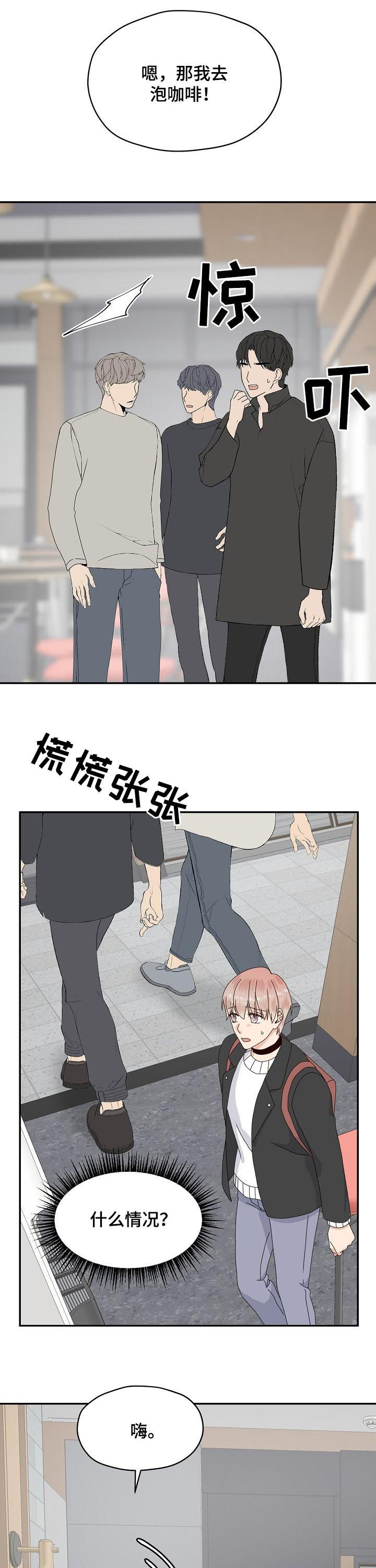 欧米伽档案公开漫画,第67章：出什么事了2图