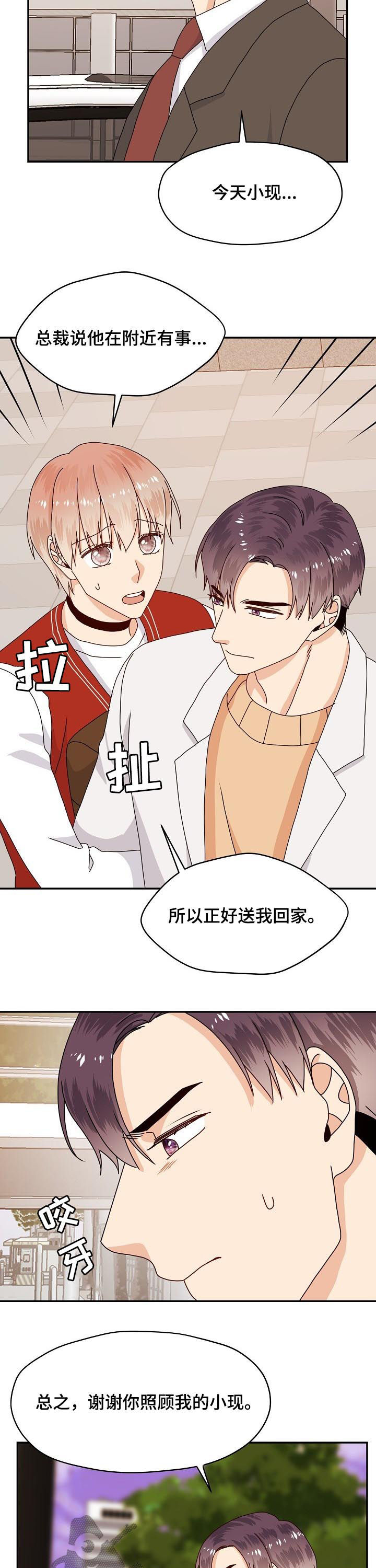 韩漫欧米伽合约漫画,第73章：隐瞒1图