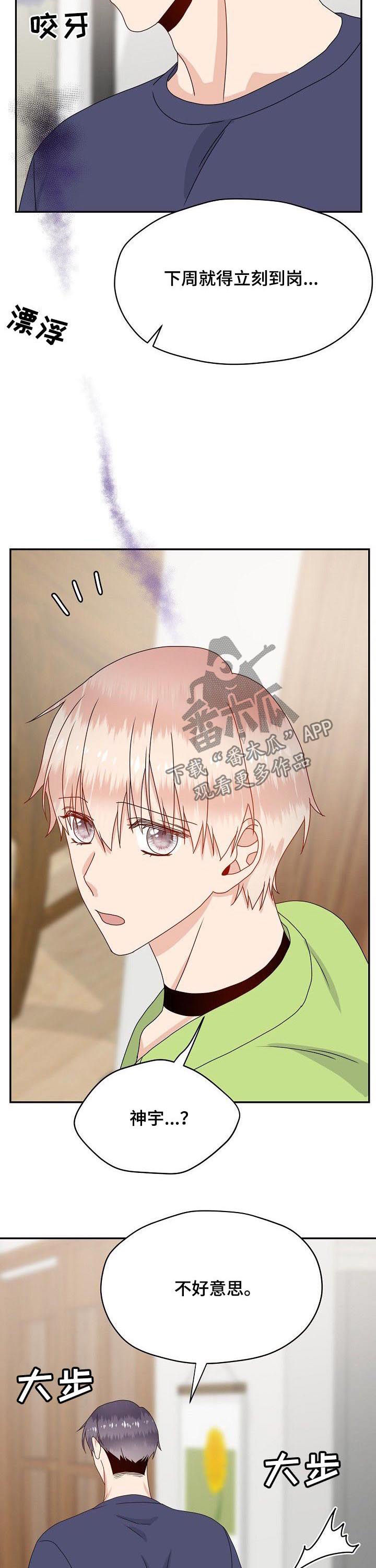 欧米茄手表有合同吗漫画,第44章：工作调配1图