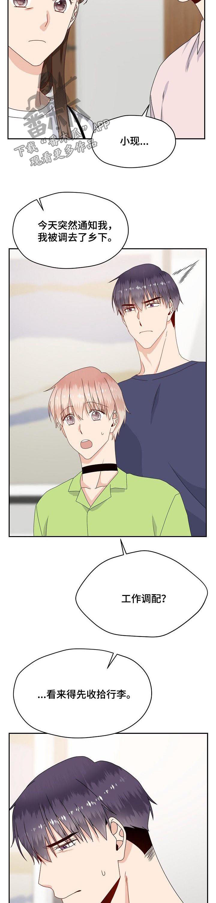 欧米茄手表有合同吗漫画,第44章：工作调配2图