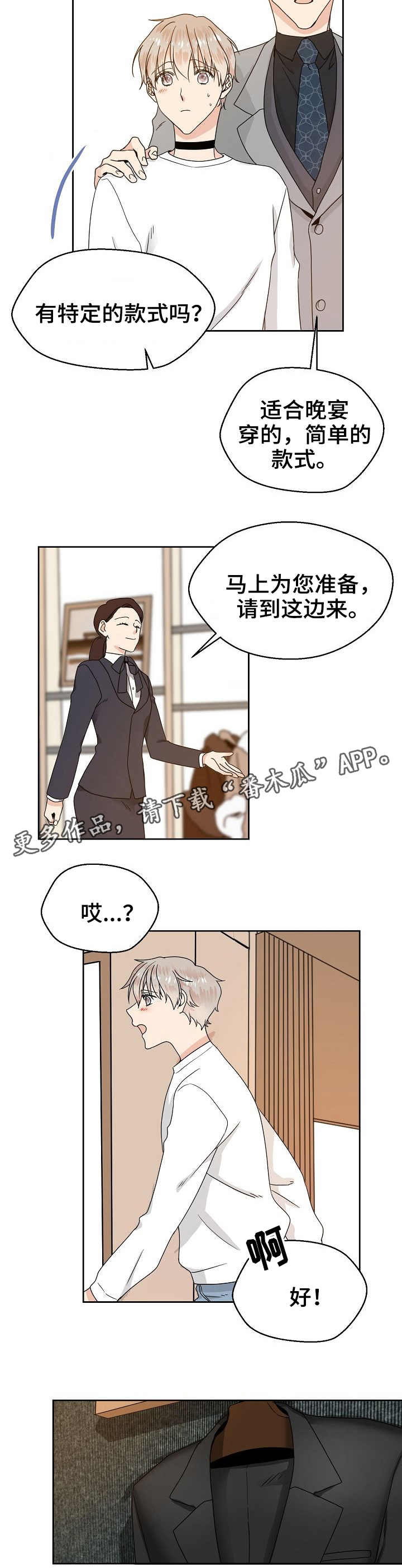 欧米伽 he漫画,第7章：宴会1图