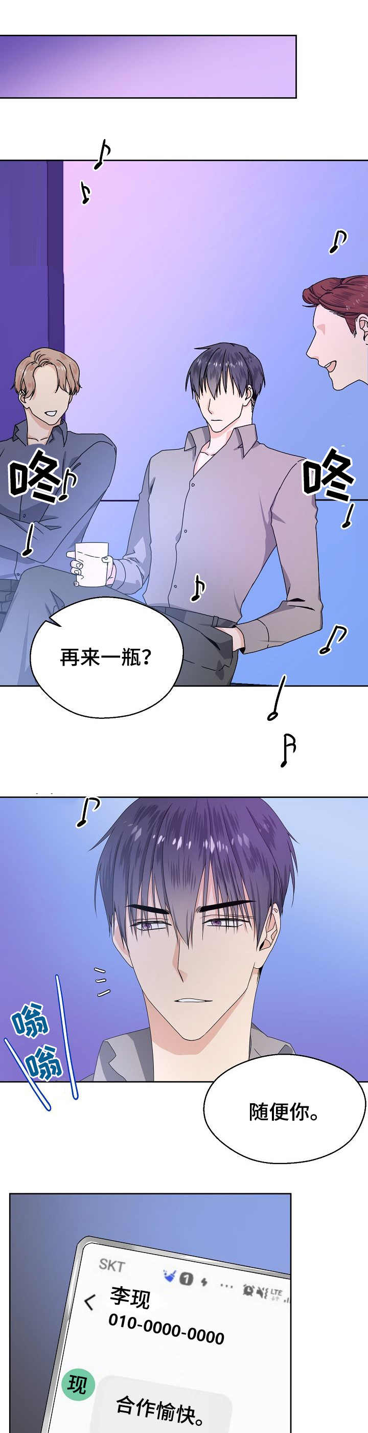 欧米茄swatch联名漫画,第2章：合作愉快1图