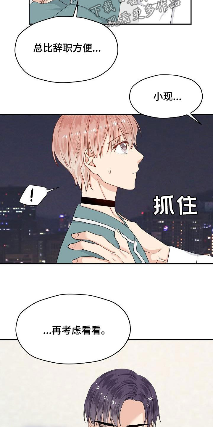 欧米茄预告漫画,第88章：换部门1图