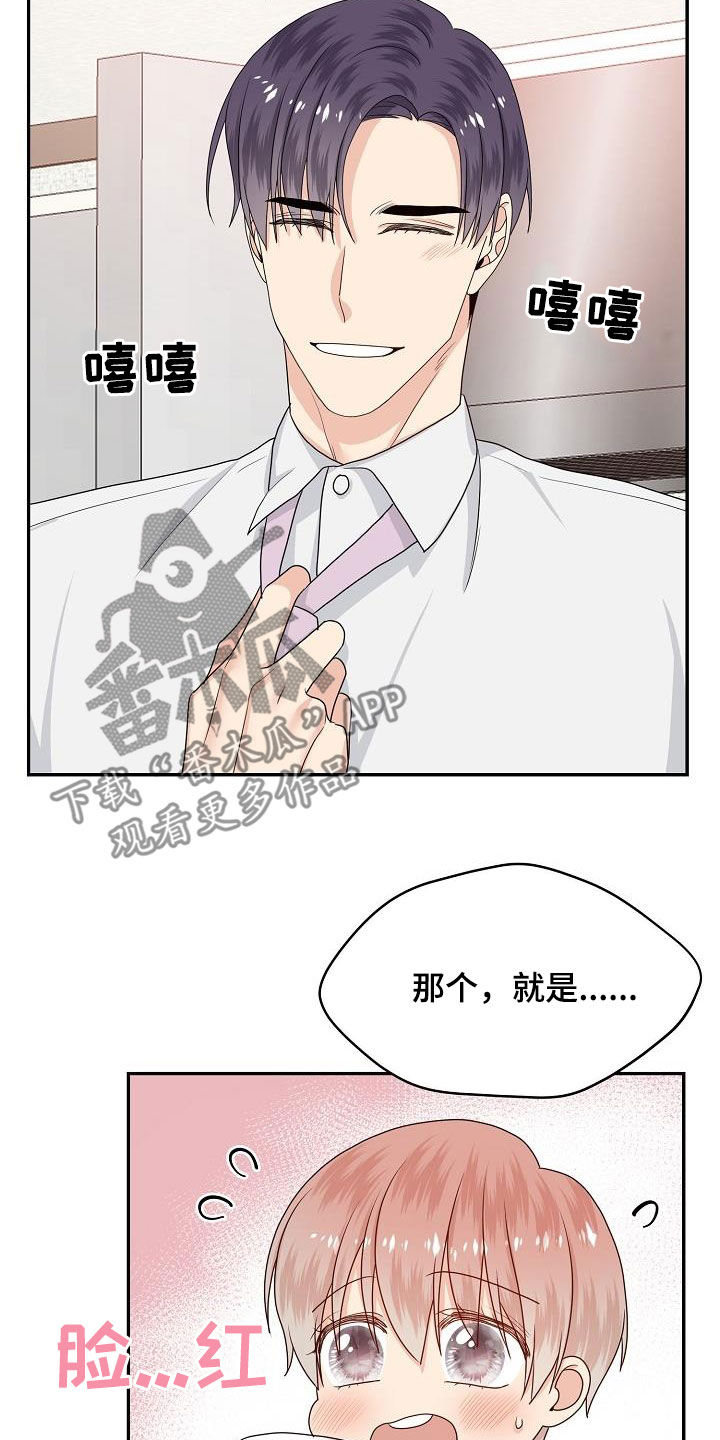 欧米茄什么时候打折漫画,第103章：你好坏2图