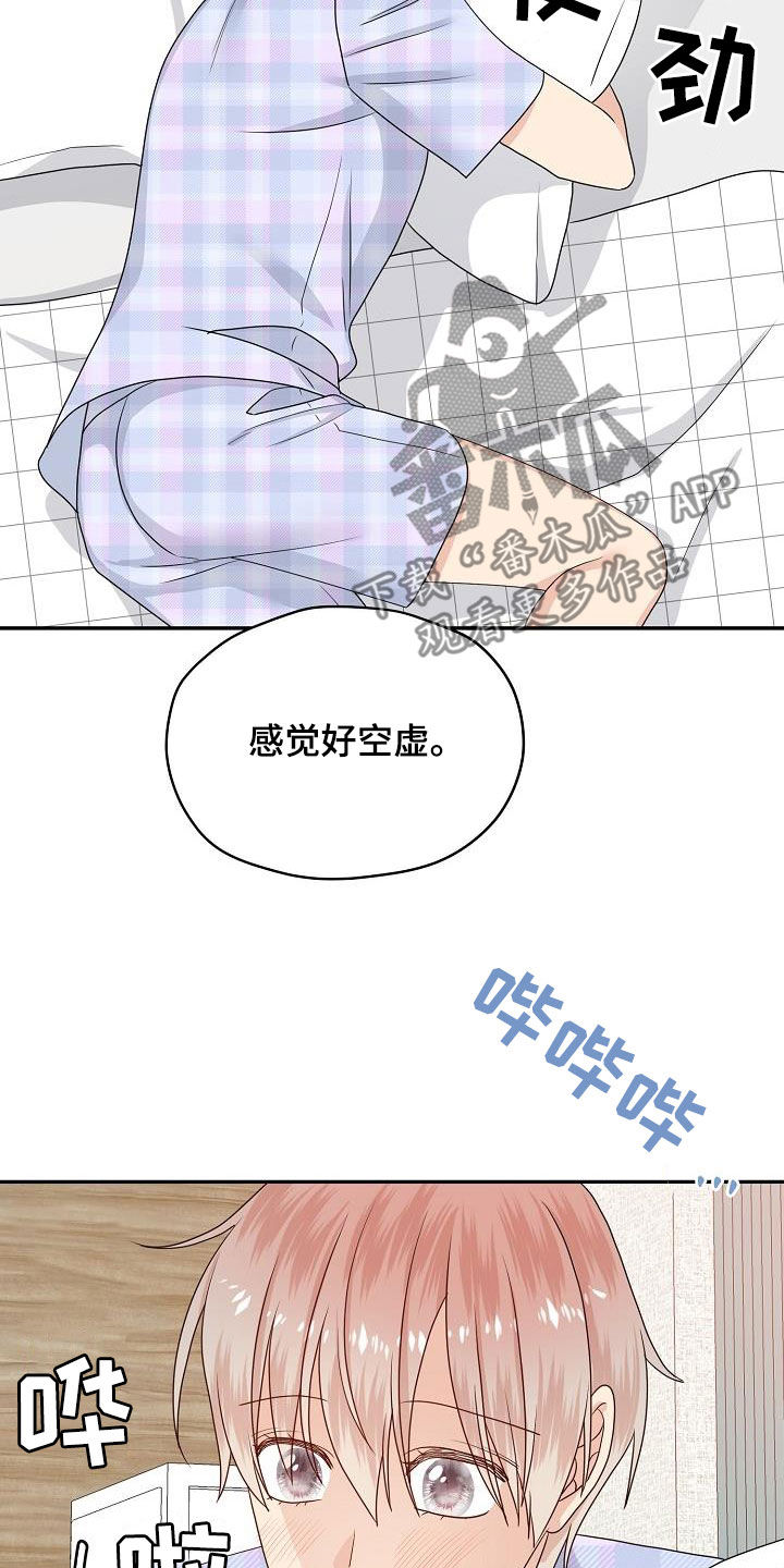 欧米茄什么时候打折漫画,第103章：你好坏2图