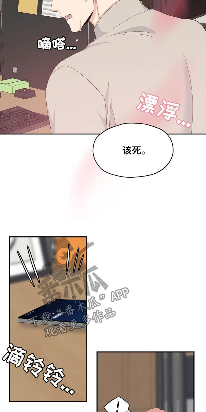 欧米伽三神奇效果漫画,第89章：我陪你2图