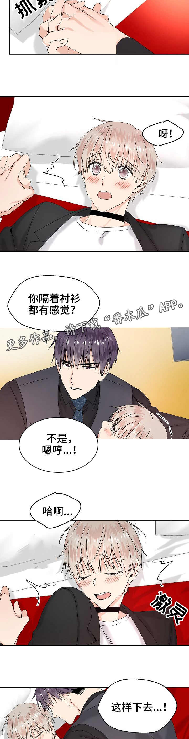 欧米茄和swatch联名漫画,第12章：气味1图