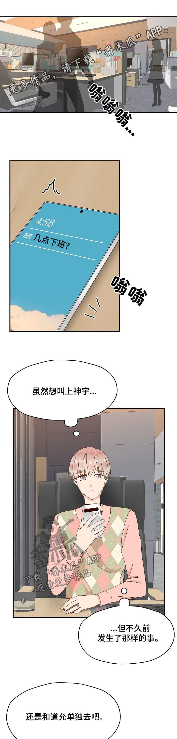 欧米伽迷宫switch漫画,第62章：喝酒1图