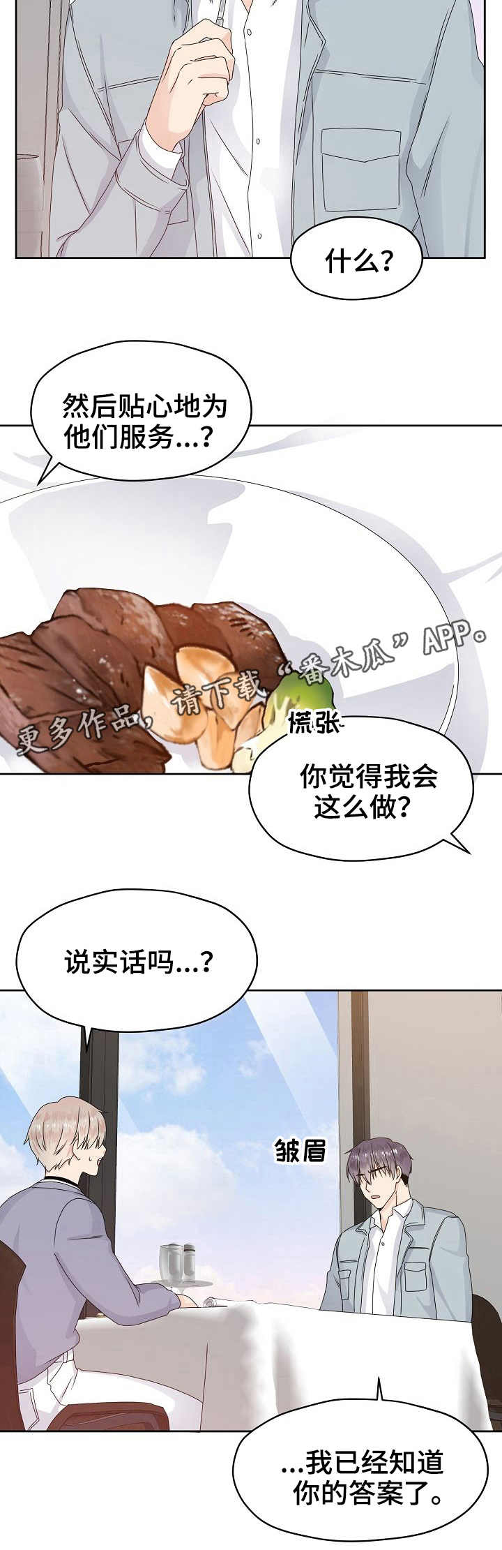 欧米伽z漫画,第16章：高档餐厅1图