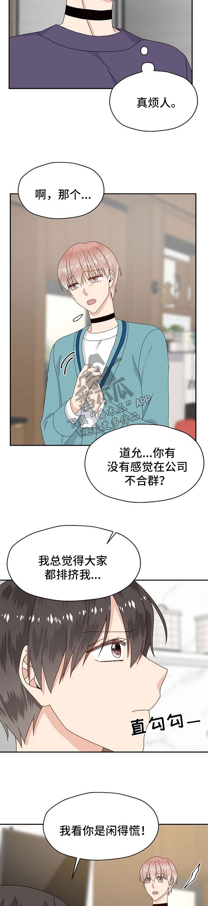 欧米伽三神奇效果漫画,第69章：被孤立2图