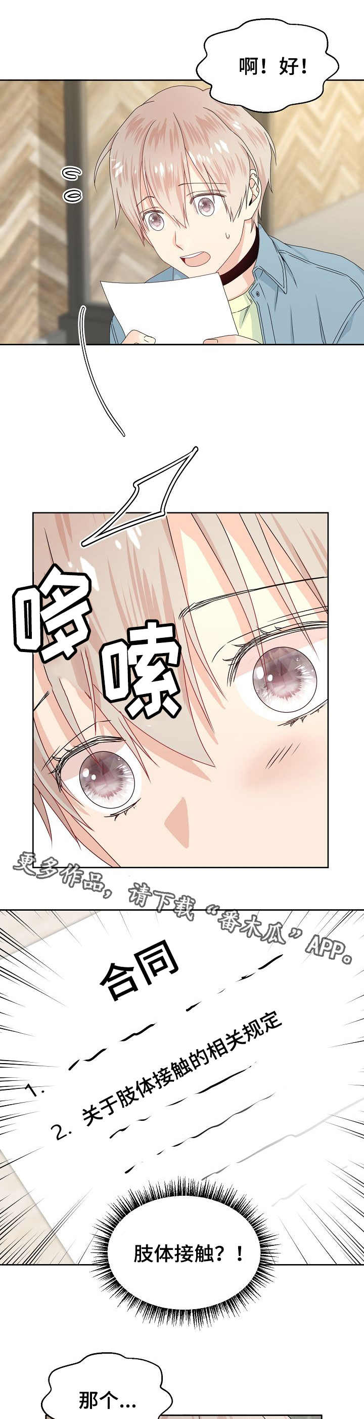 欧米茄和宝齐莱手表哪个好漫画,第3章：合同2图