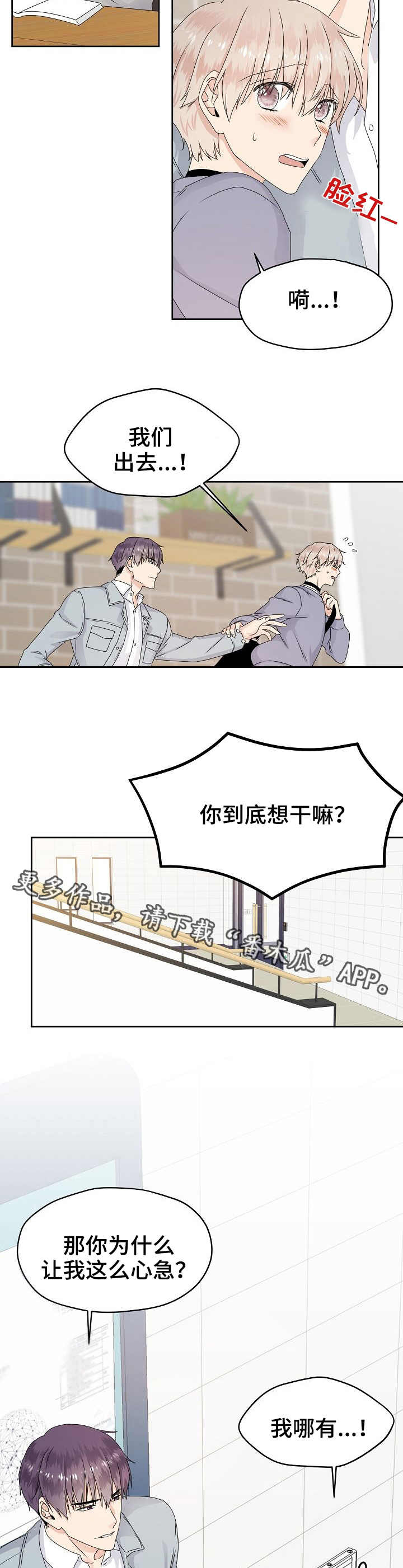 欧米茄和斯沃琪联名手表售价漫画,第15章：慌乱1图