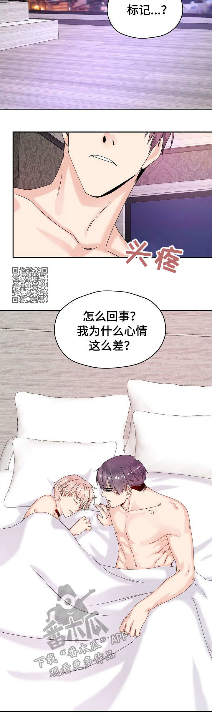 欧米伽合约漫画漫画,第24章：不可控2图