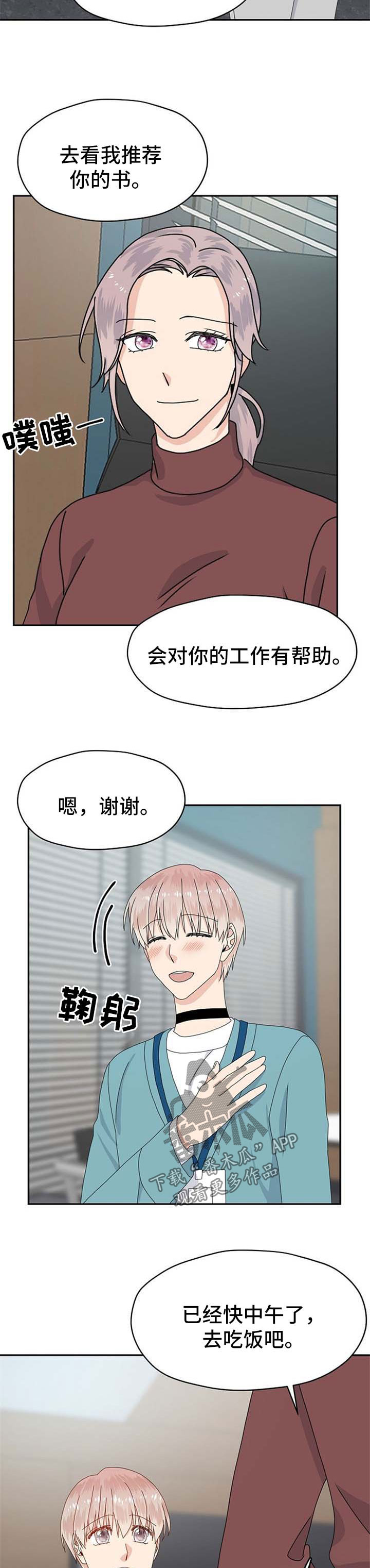 欧米伽官网漫画,第68章：工作问题1图