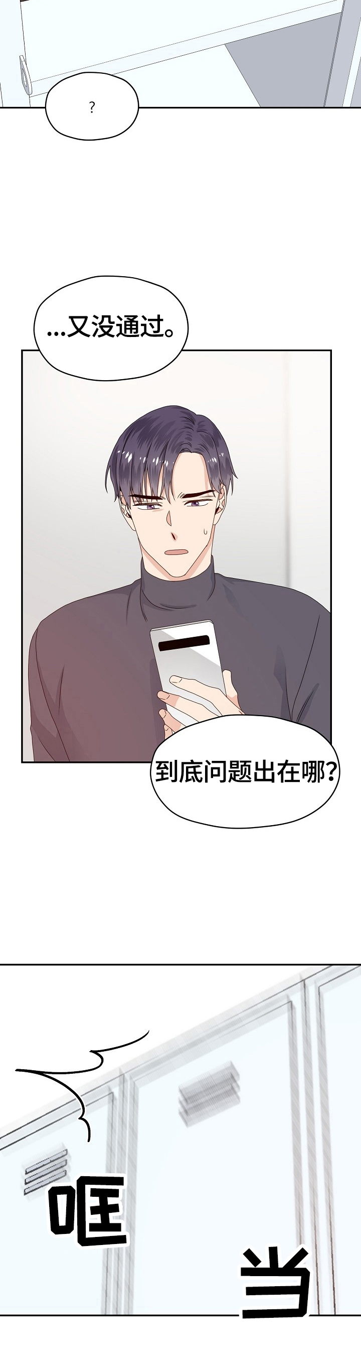 欧米茄和斯沃琪联名手表售价漫画,第49章：无法拒绝2图