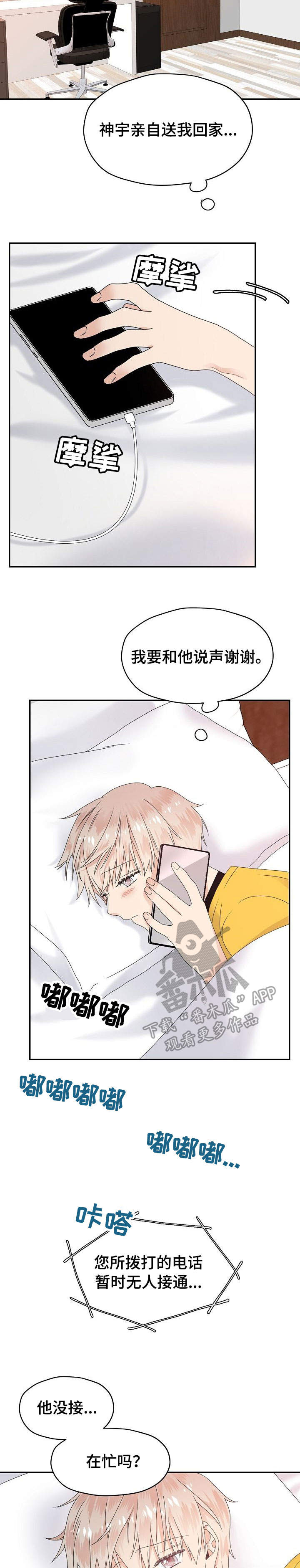 欧米茄价位漫画,第26章：清醒1图