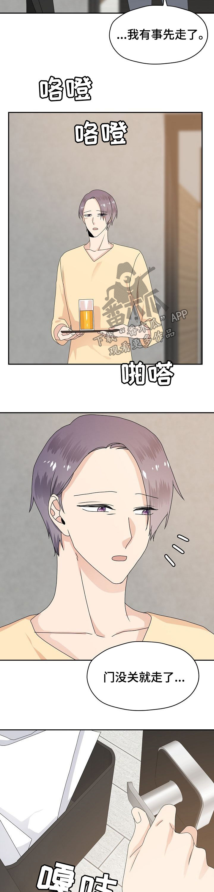 欧米茄手表有合同吗漫画,第32章：合约2图