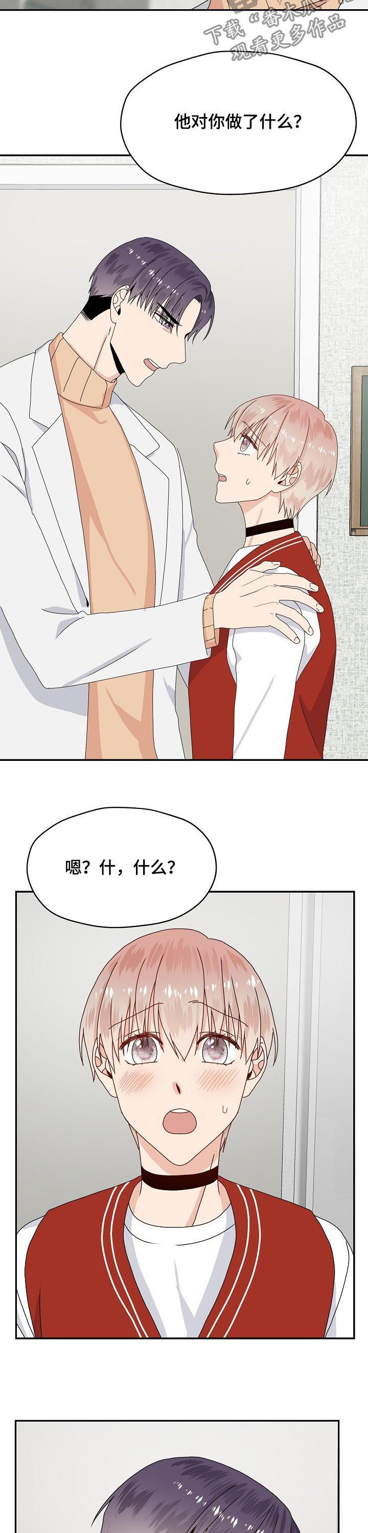 欧米茄和斯沃琪联名手表售价漫画,第74章：黏人2图