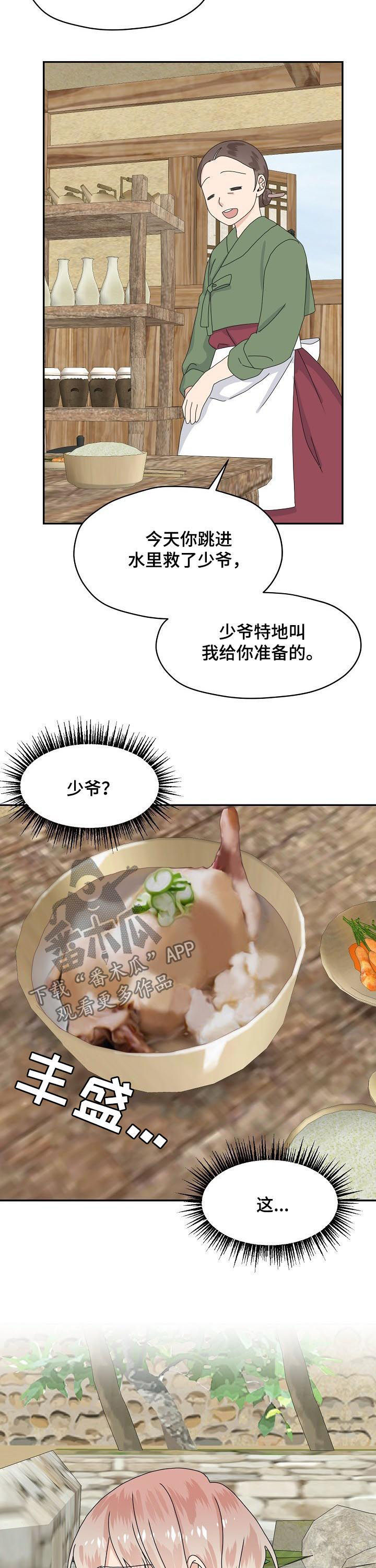 欧米佳河北智能控制技术有限公司漫画,第76章：特别篇：总是回想1图