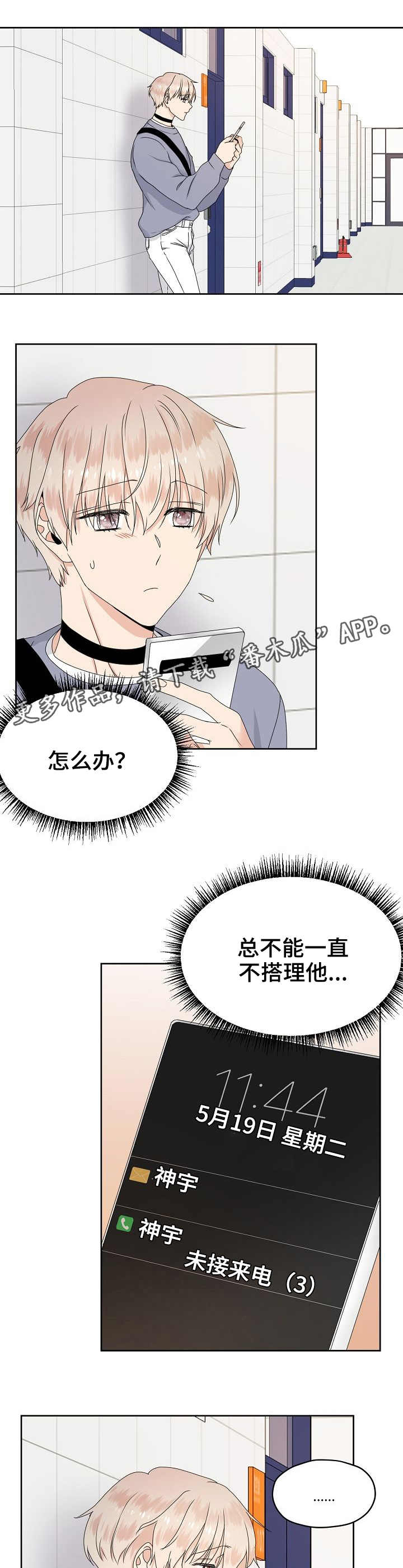 欧米茄核弹漫画,第14章：欲擒故纵1图