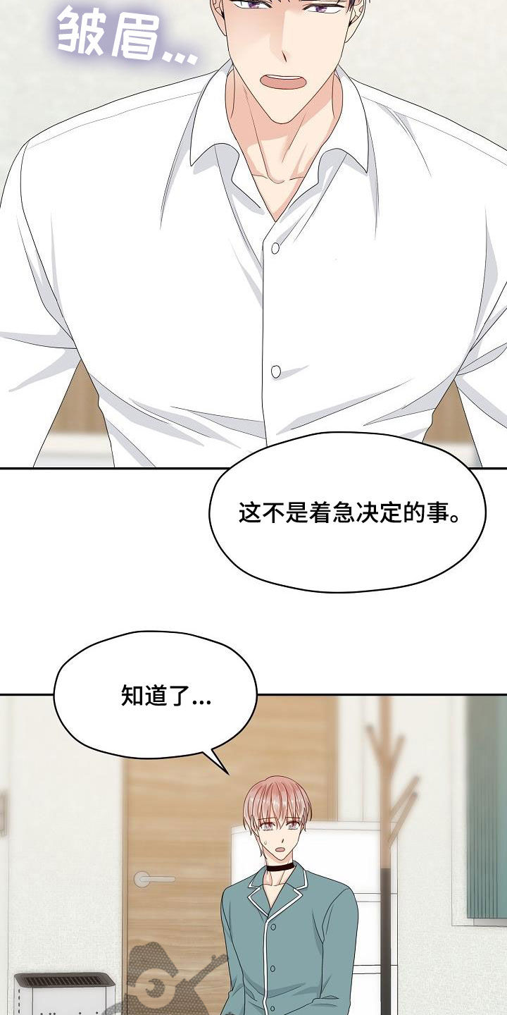 欧米茄预告漫画,第88章：换部门2图