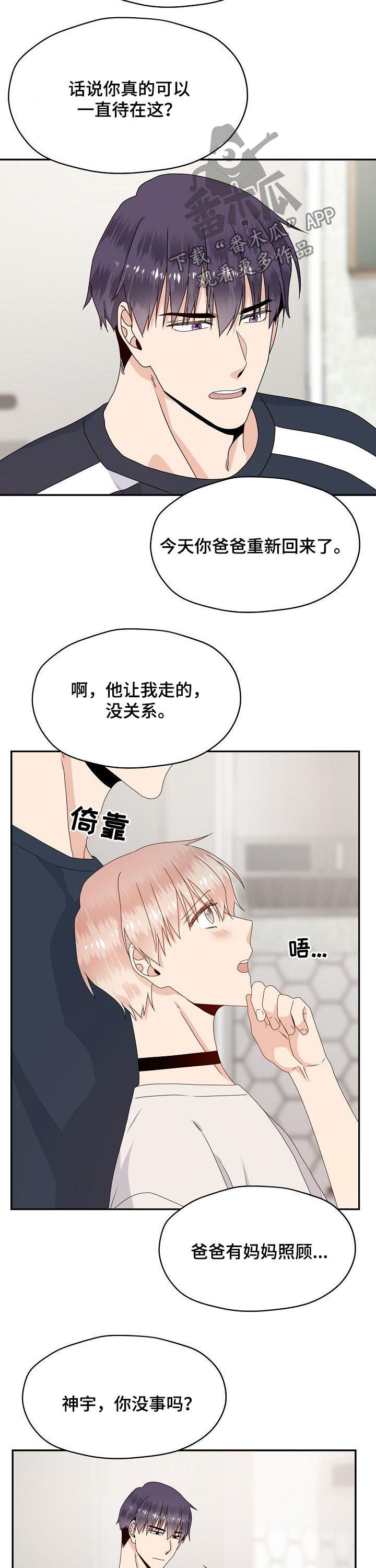 欧米伽合约漫画漫画,第46章：说出来2图