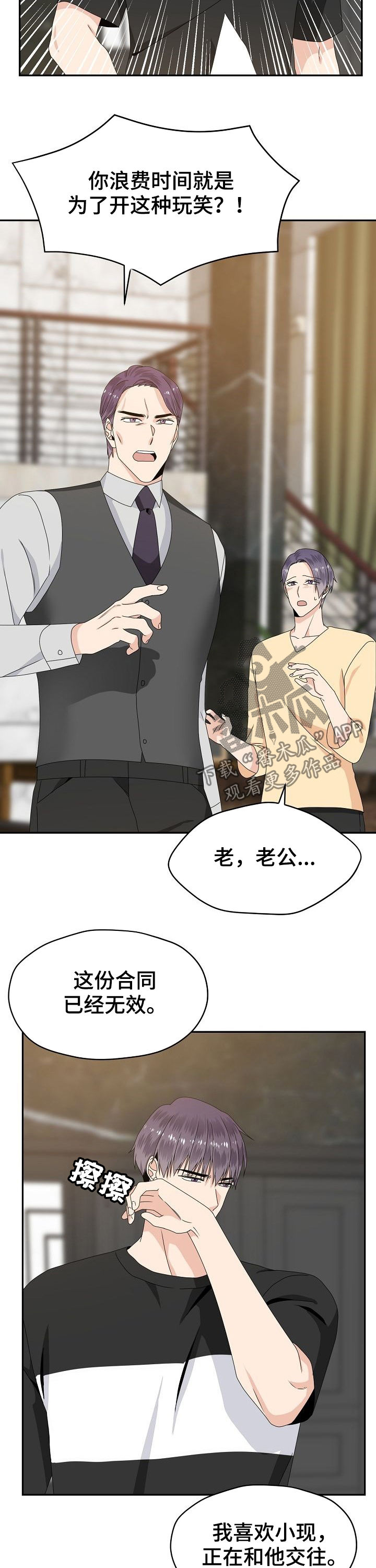 欧米茄什么时候打折漫画,第35章：禁闭1图