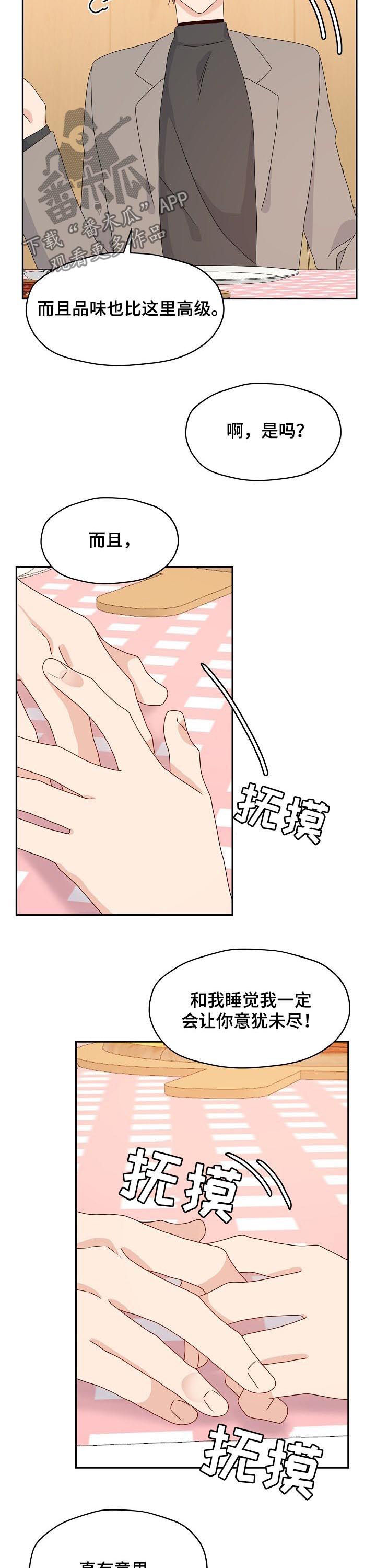 欧米茄什么时候打折漫画,第57章：吃醋2图