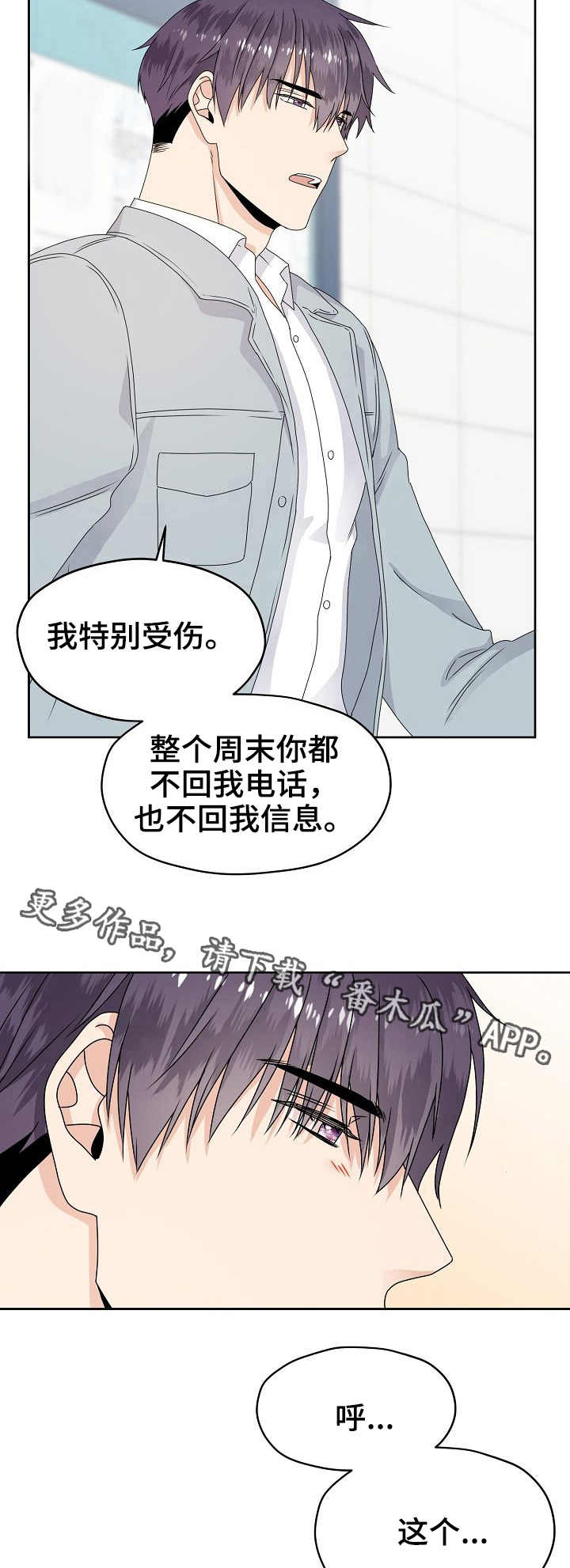 欧米茄和斯沃琪联名手表售价漫画,第15章：慌乱1图