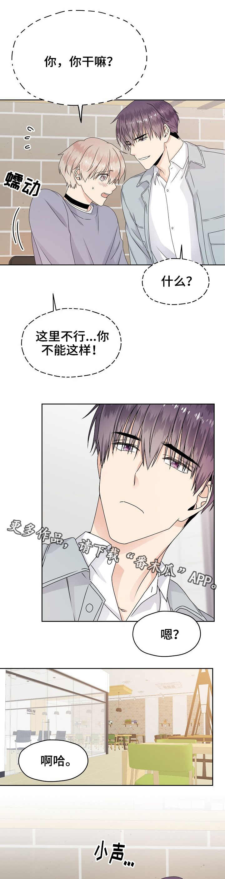 欧米茄和斯沃琪联名手表售价漫画,第15章：慌乱1图