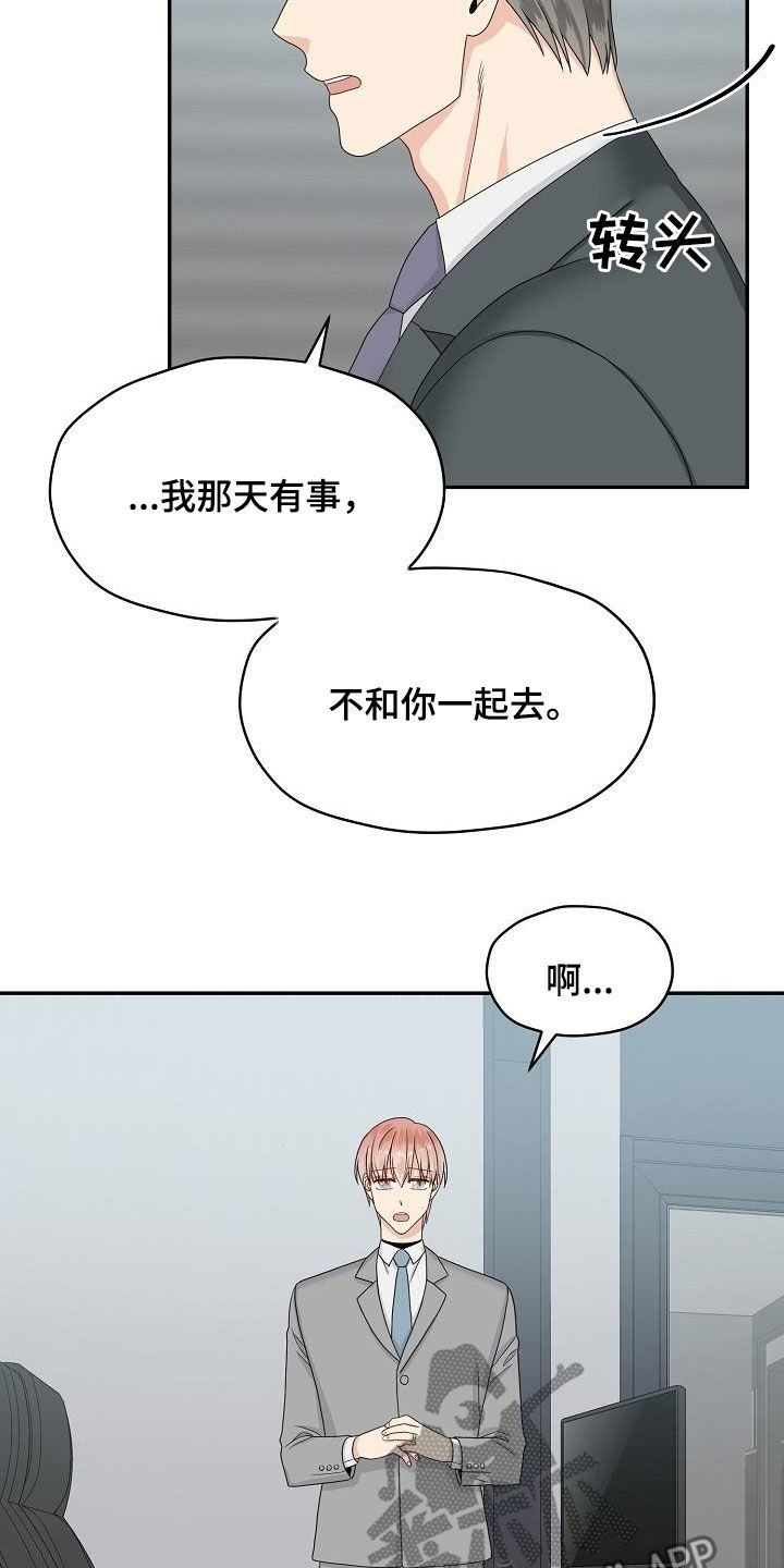 欧米伽迷宫switch漫画,第92章：出差2图