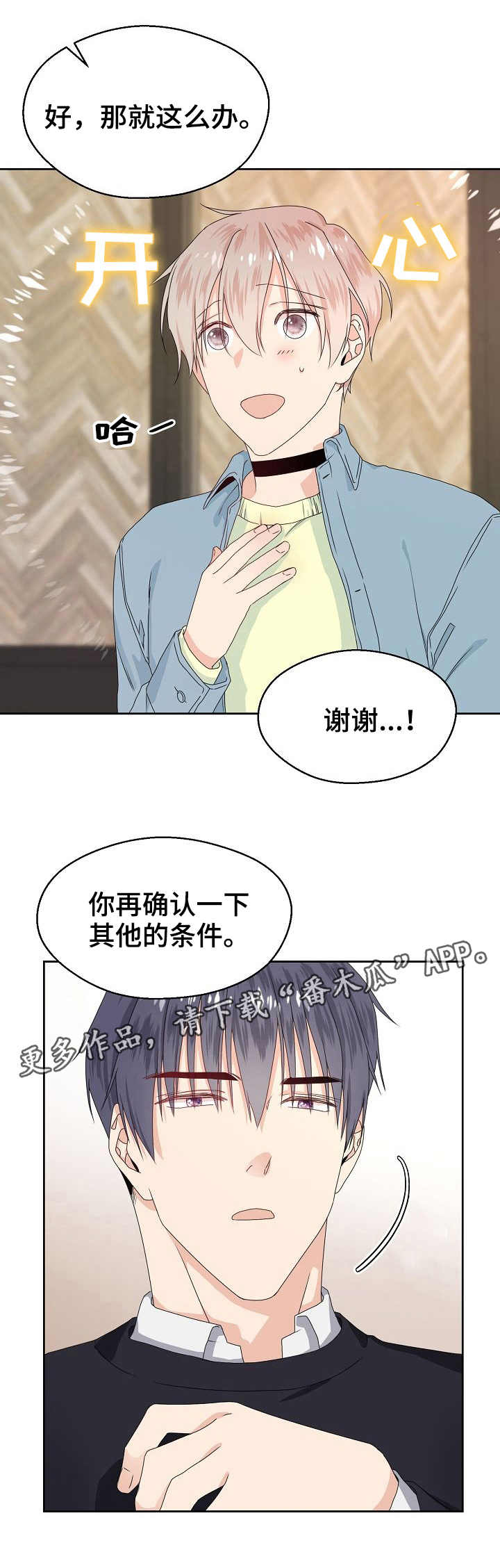 欧米茄和宝齐莱手表哪个好漫画,第3章：合同1图