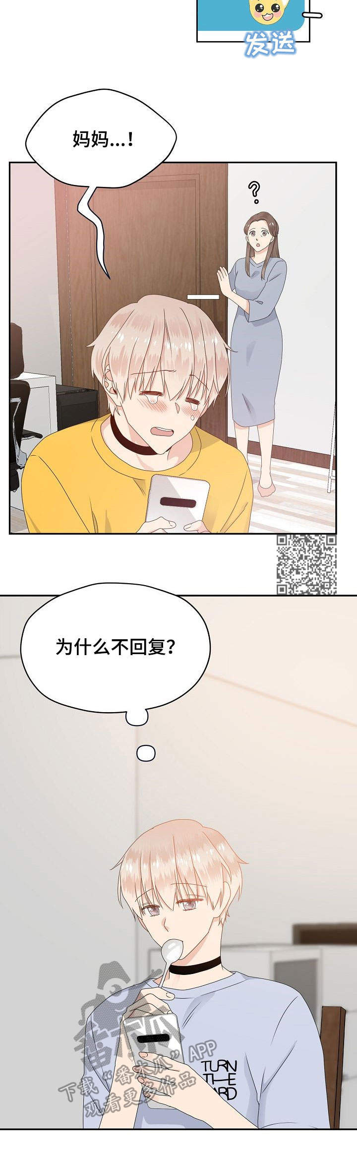 欧米佳河北智能控制技术有限公司漫画,第26章：清醒2图