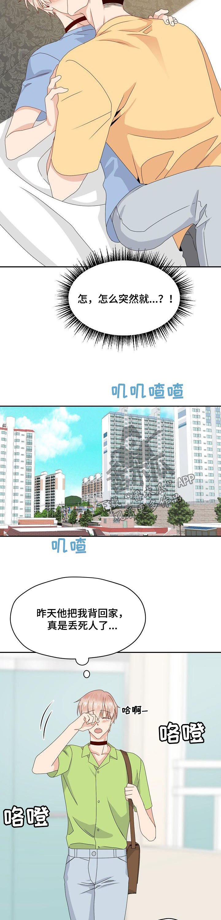 欧米伽价位漫画,第43章：有空吗1图