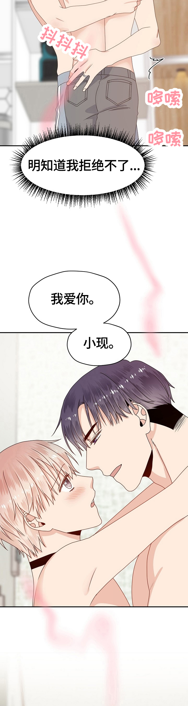 韩漫欧米伽合约漫画,第49章：无法拒绝1图