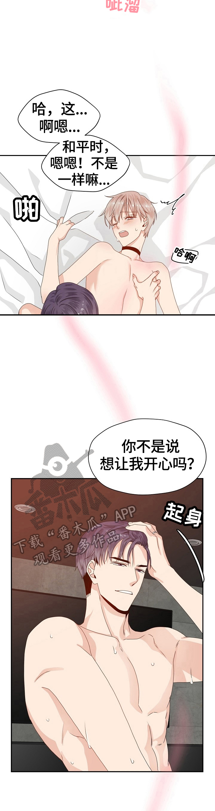 欧米伽黑武士漫画,第51章：让你开心2图