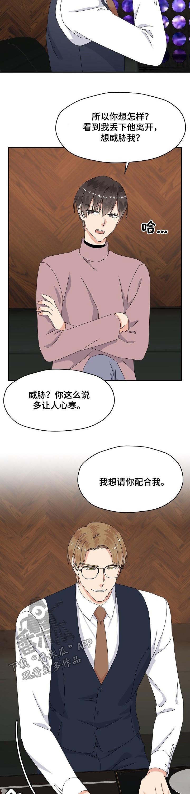 欧米茄联名价格漫画,第65章：合作2图