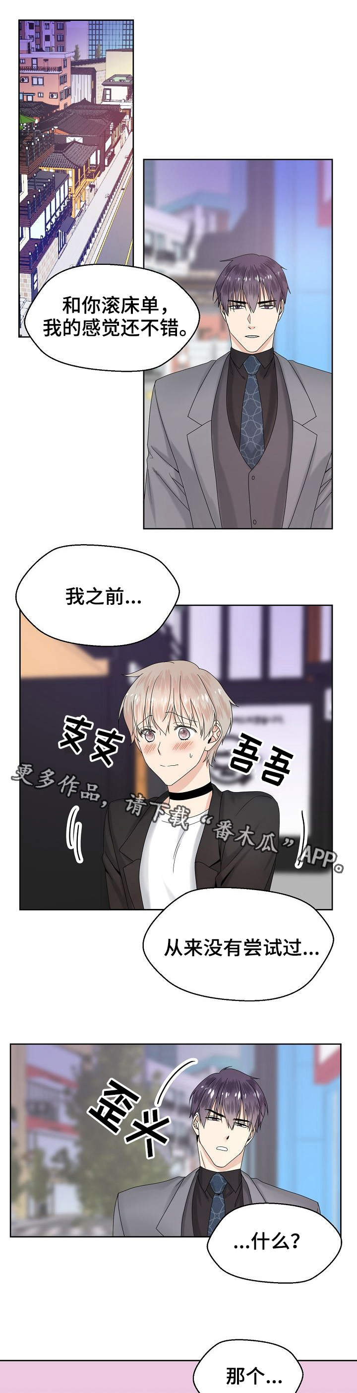 欧米茄omega漫画,第11章：酒店2图