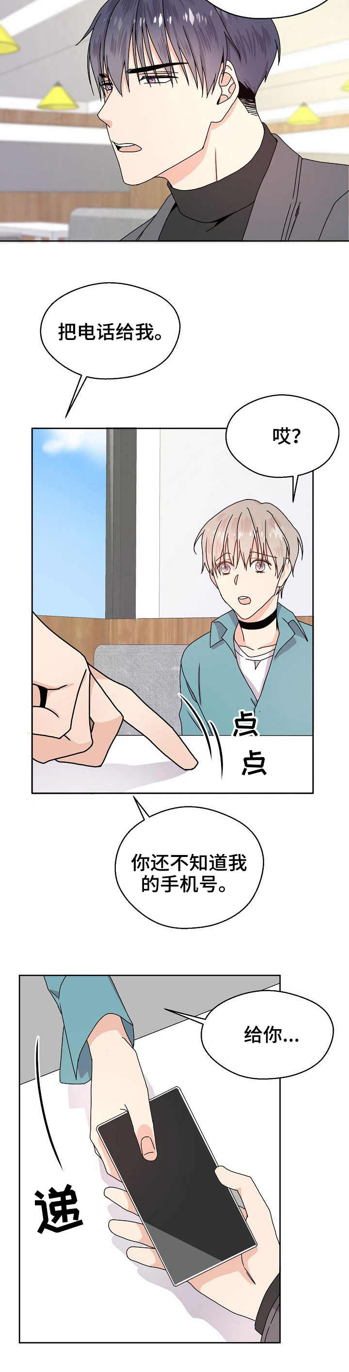 欧米伽官网漫画,第2章：合作愉快1图