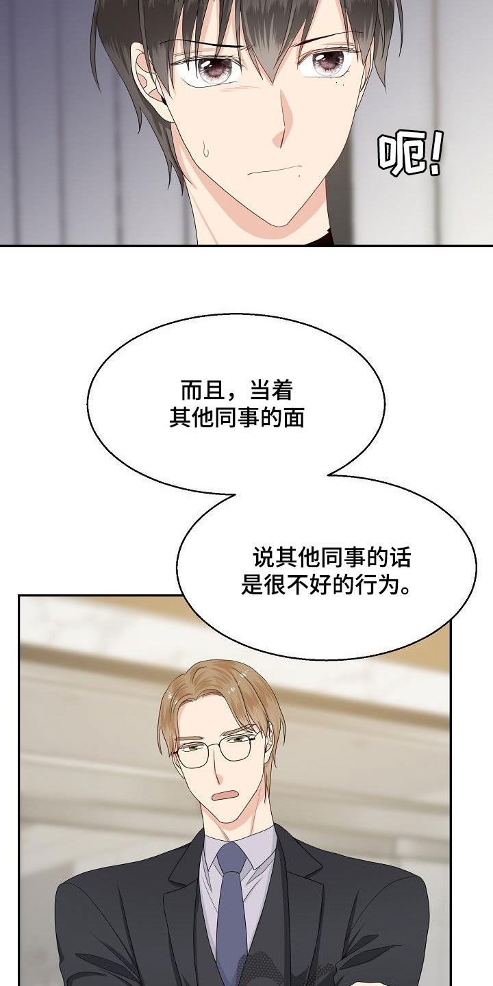 欧米伽三神奇效果漫画,第87章：嚼舌根1图