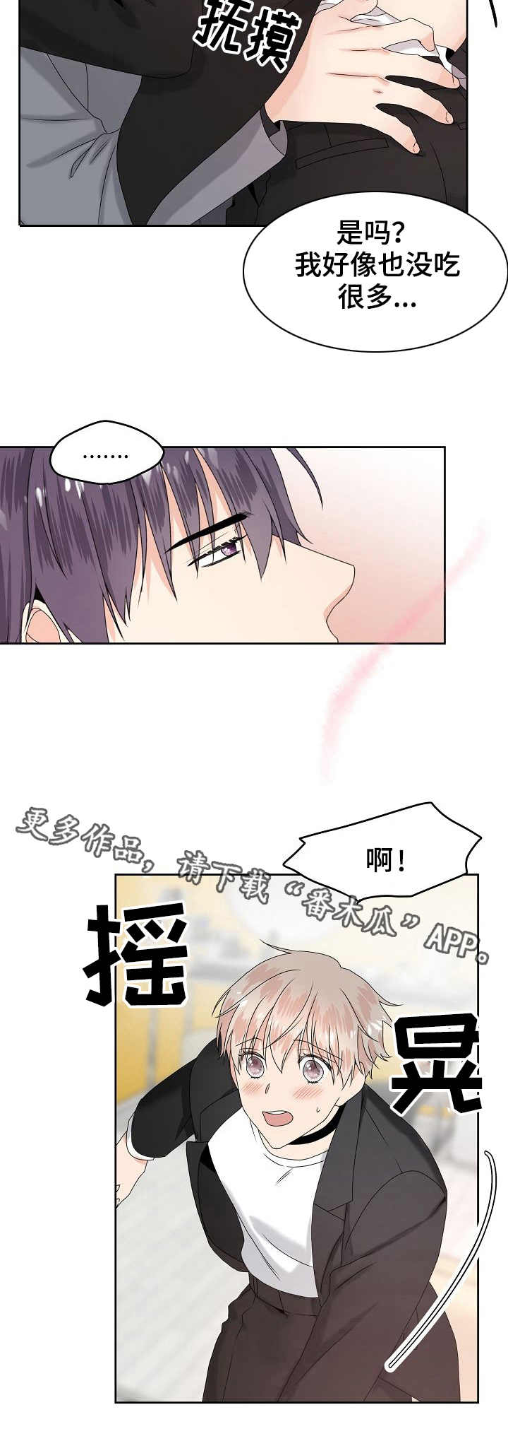 欧米茄和swatch联名漫画,第12章：气味1图