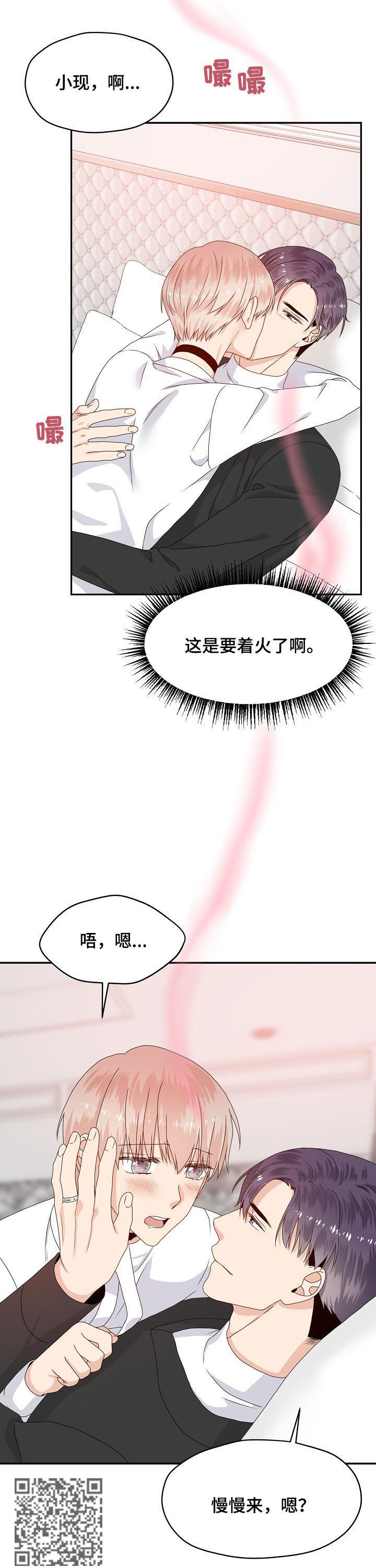 欧米茄和swatch联名漫画,第58章：我想拥有你2图