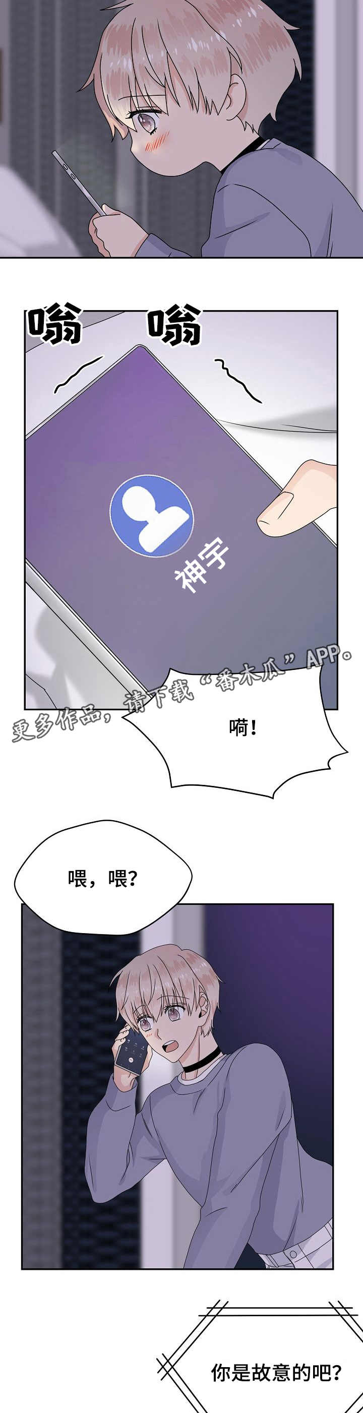 韩漫欧米伽合约漫画,第19章：在意1图